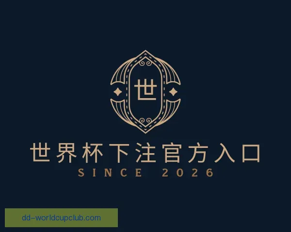 介绍世界杯下注官方入口